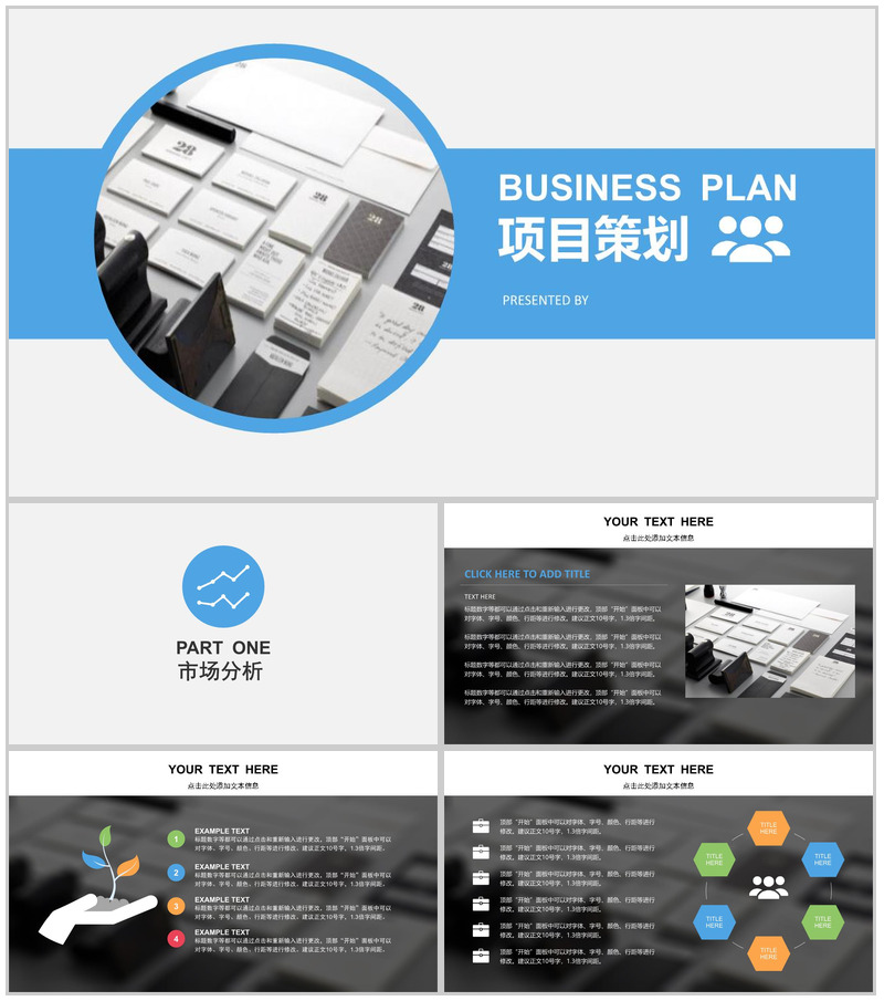 产品项目策划发布商务通用PPT模板