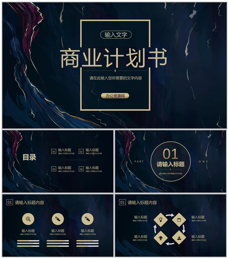 产品项目招商融资合作计划方案企业商业计划书PPT模板