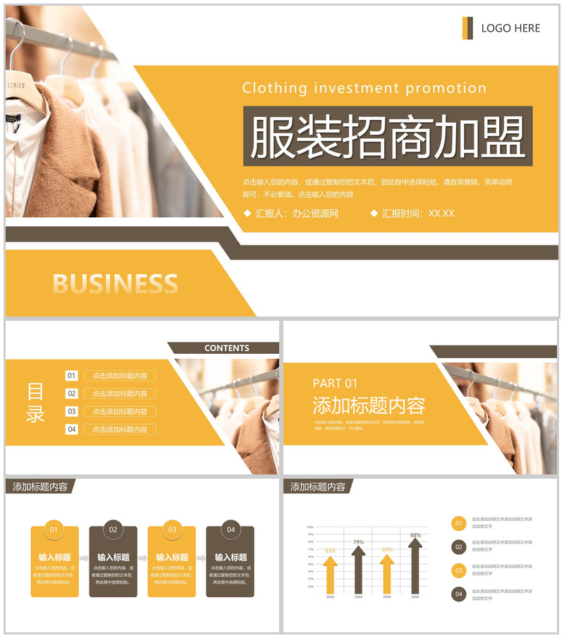 橙色创意服装招商加盟品牌展示活动方案PPT模板