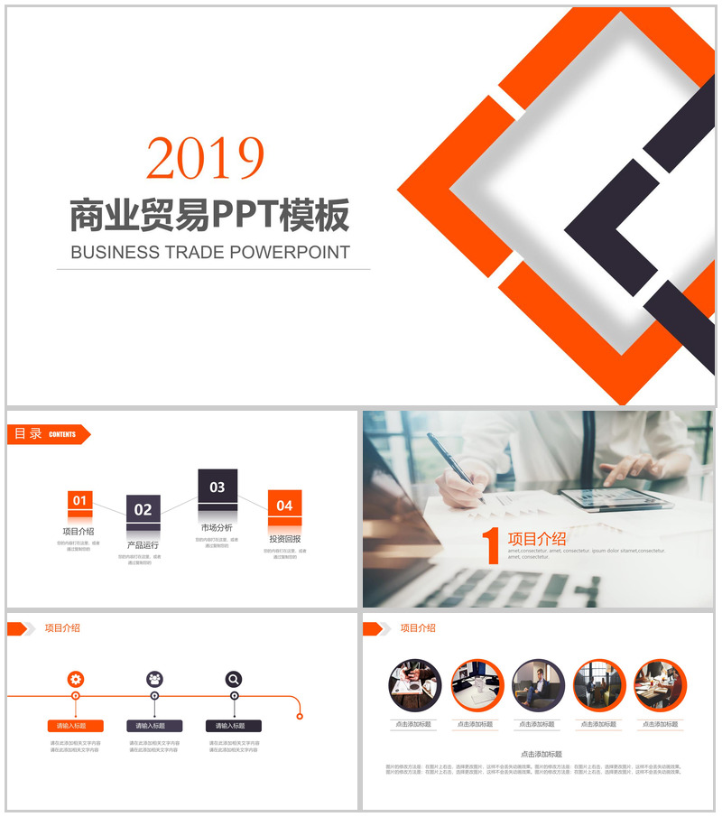 橙色大气商务商业贸易策划书PPT模板