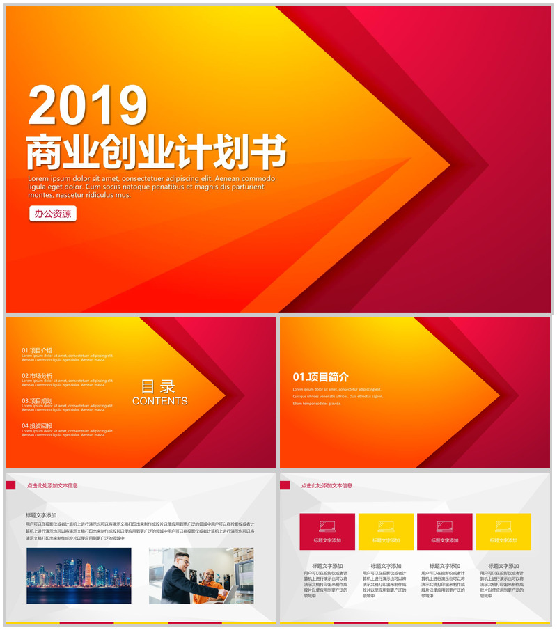 橙色调设计风格2019创业计划书PPT模板