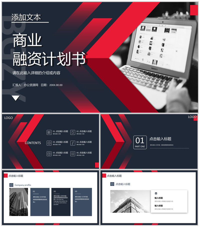 初创业公司商业融资计划书项目招商合作推广方案汇报PPT模板