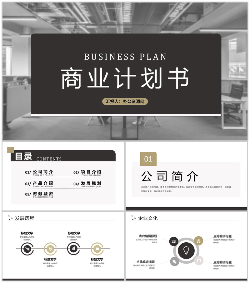 创业融资企业项目计划PPT模板