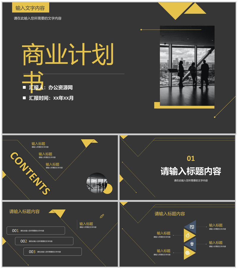 创业项目招商活动宣讲商业融资计划书策划方案PPT模板