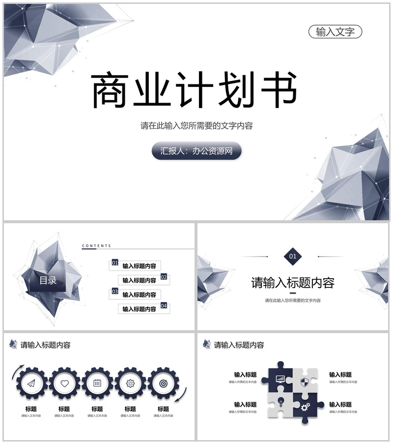 创业项目招商加盟合作方案商业融资计划书汇报PPT模板