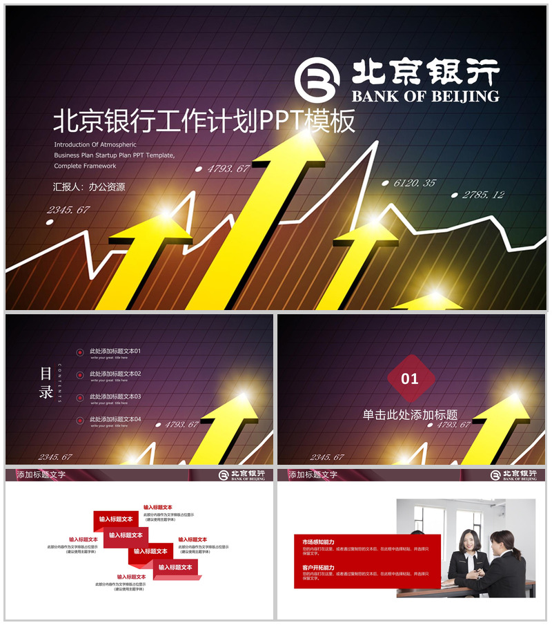 创意大气银行工作计划PPT模板