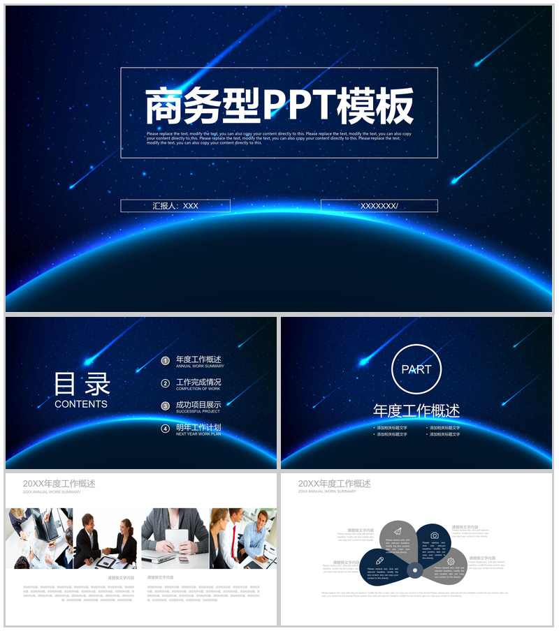 创意动态工作汇报商务通用PPT模板