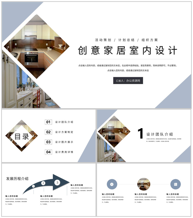创意家居室内设计组织方案PPT模板