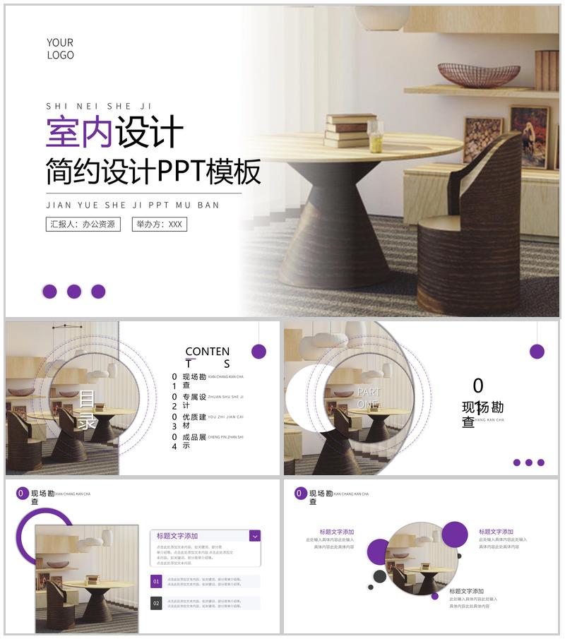 创意简约北欧风格室内设计PPT模板