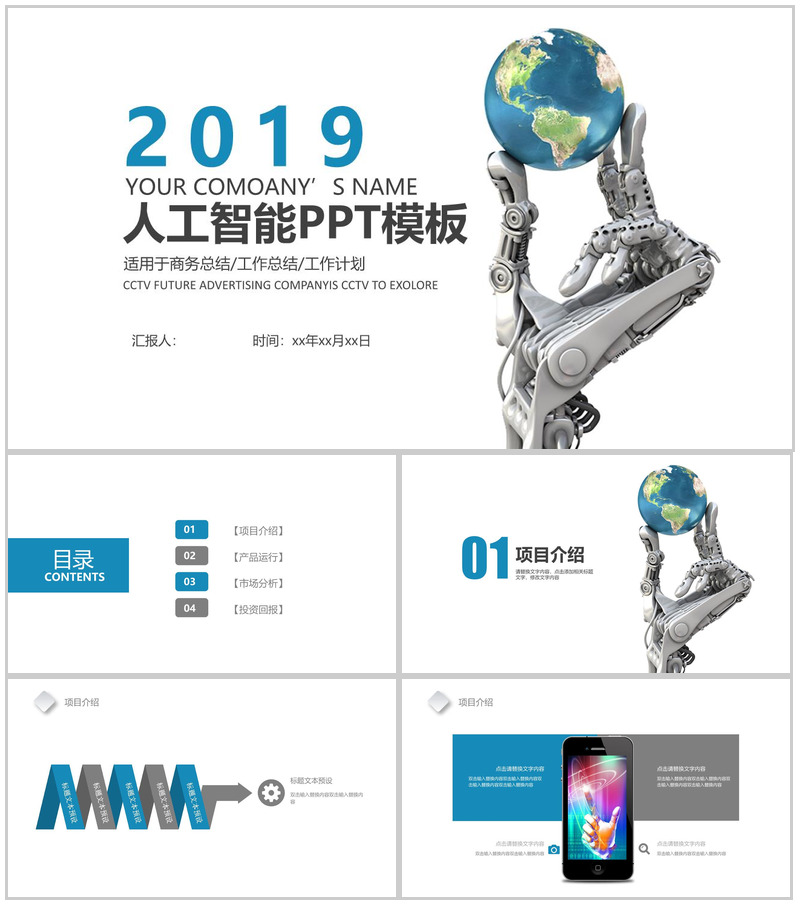 创意科技大气产品介绍工作计划商务总结汇报PPT模板