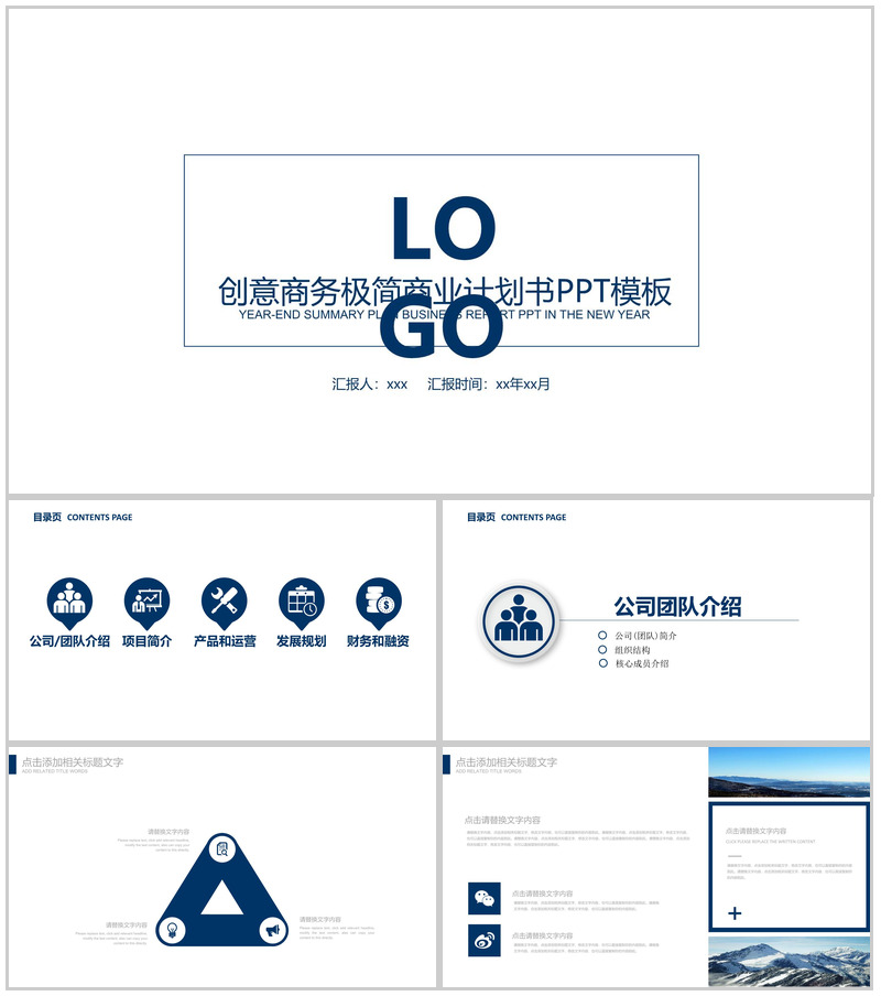 创意商务极简商业计划书PPT模板
