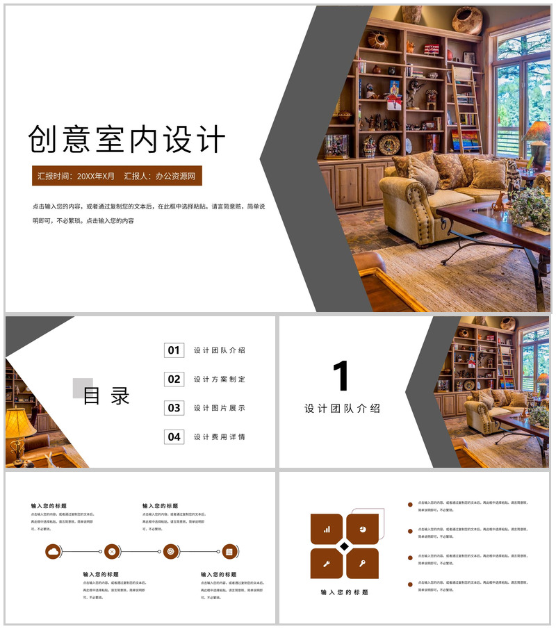 创意室内设计方案介绍讲解PPT模板