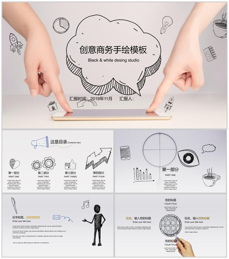 创意手绘风格商务计划书PPT模板