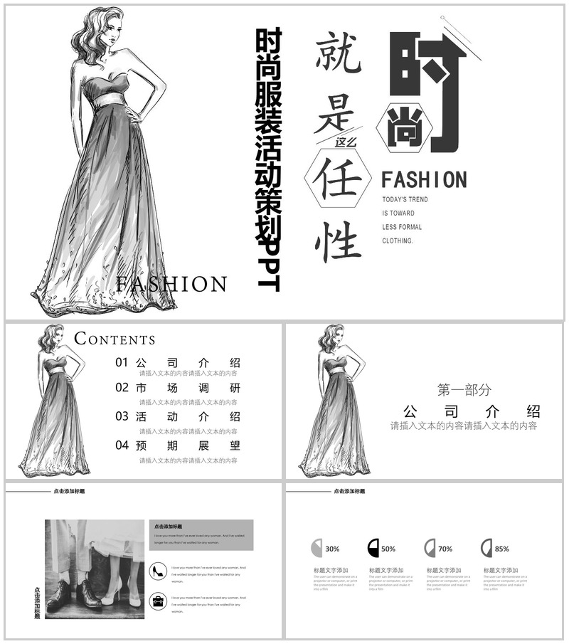 创意手绘简约时尚服装活动策划汇报PPT模板