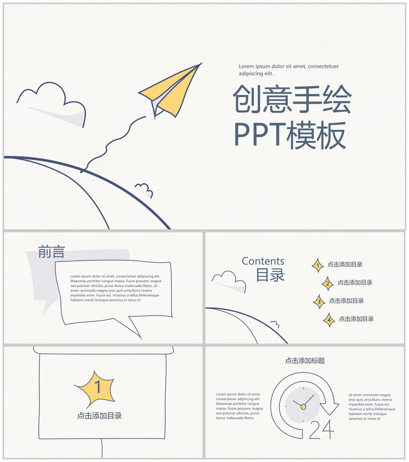 创意手绘纸飞机商务商业计划书PPT模板
