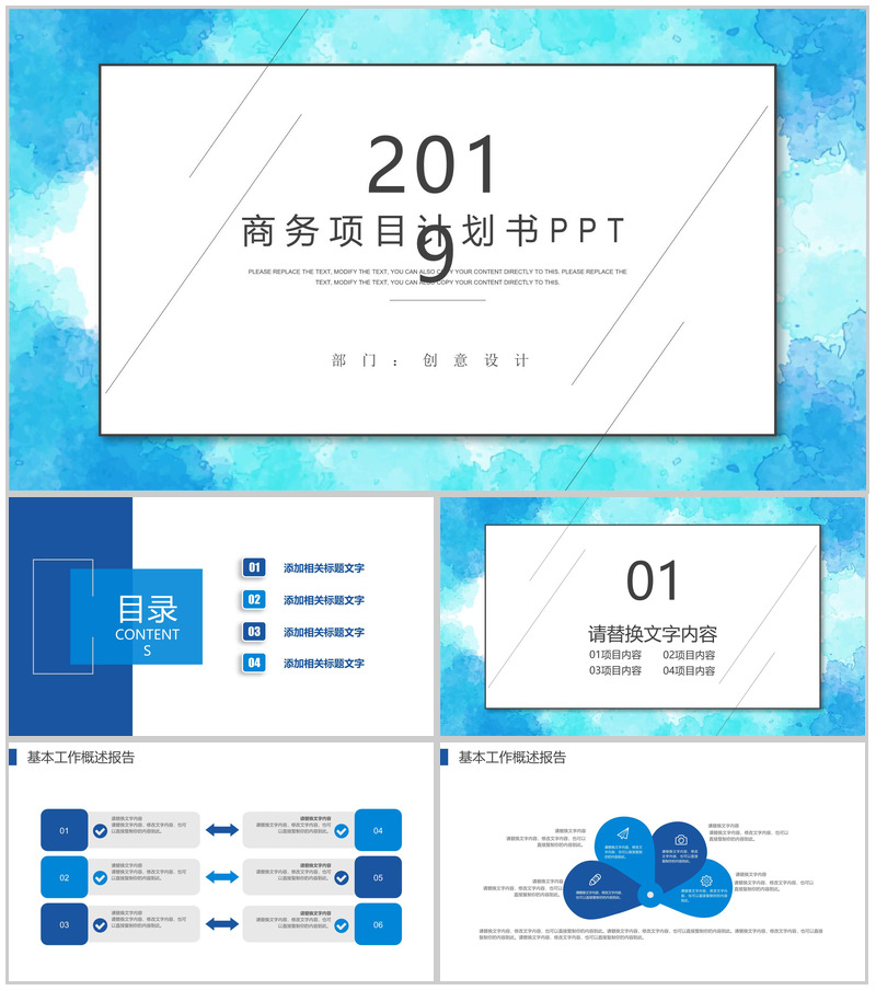 创意水彩淡雅蓝色背景实习转正商务项目计划书述职报告PPT模板