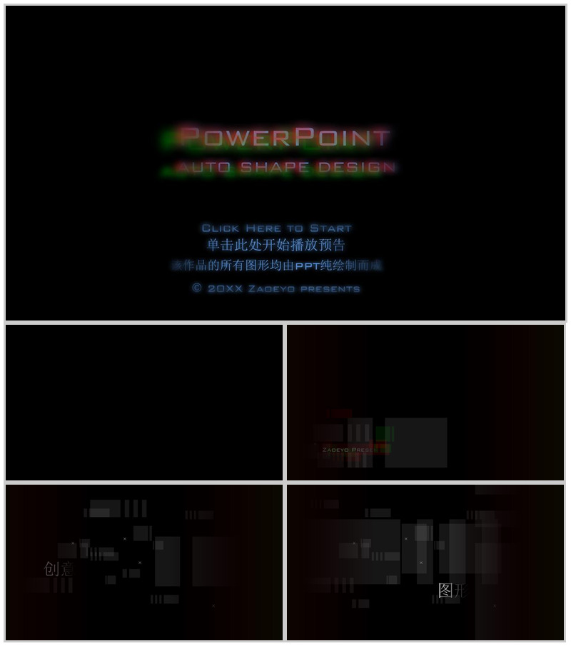 纯PPT绘制快闪几何图形动感3D立体视觉特效动画PPT模板