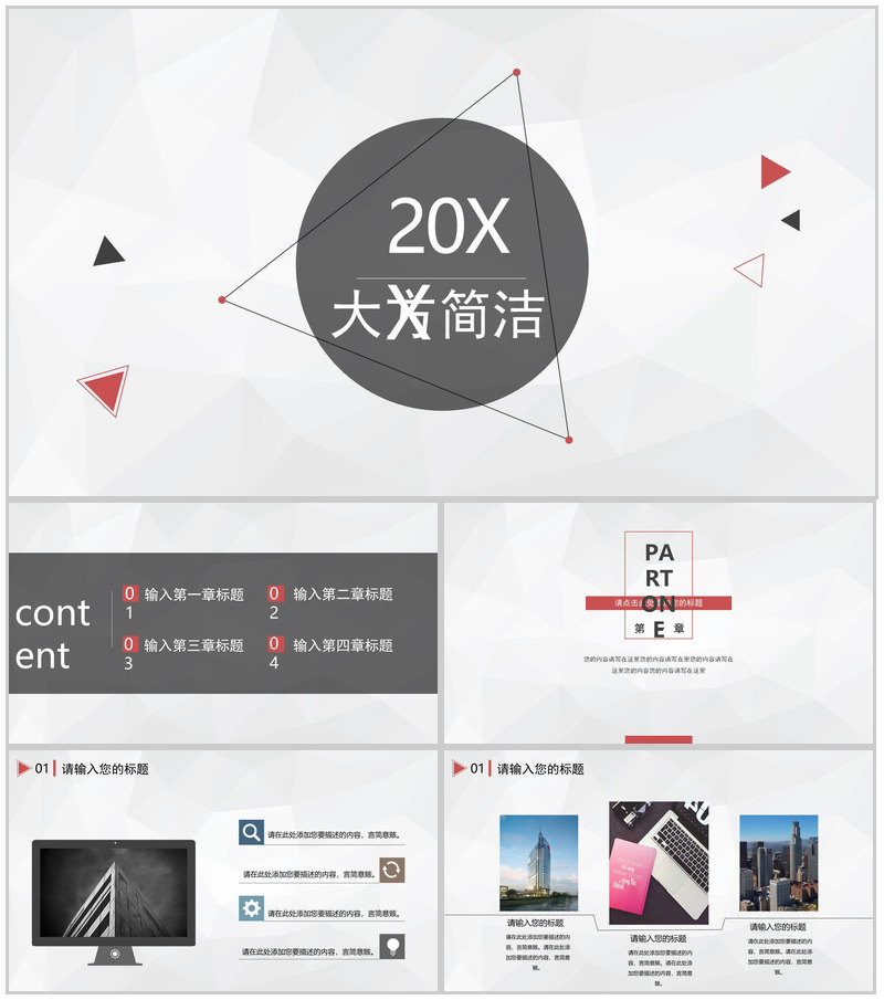 大方极简商务商业策划书汇报PPT模板