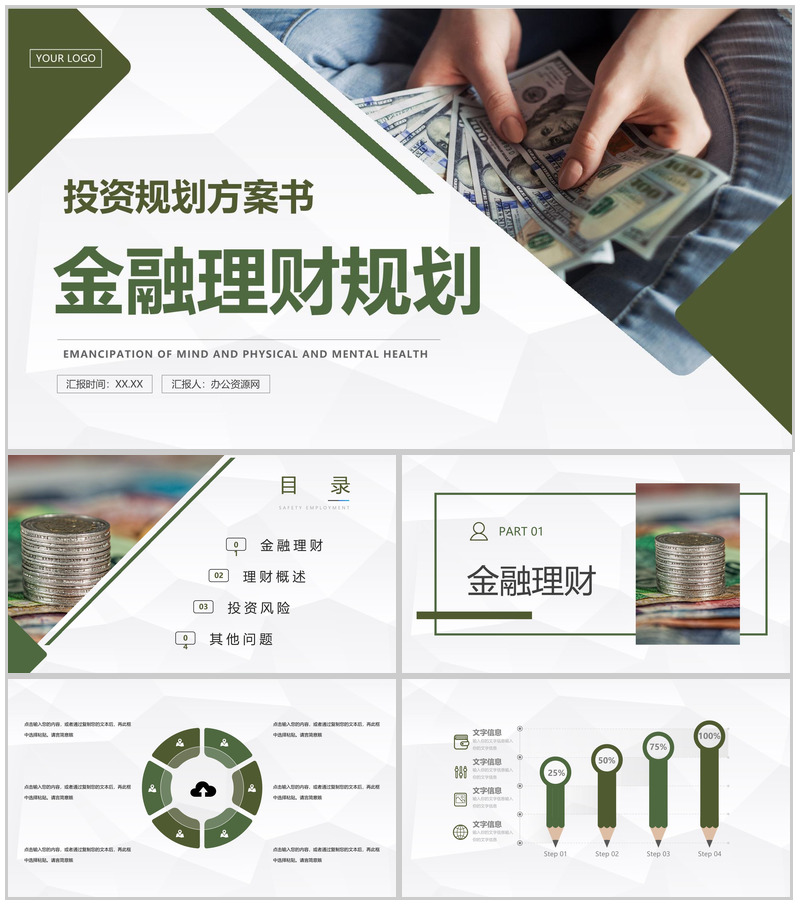 大气创业投资金融理财银行保险企业创业投资规划方案计划书PPT模板