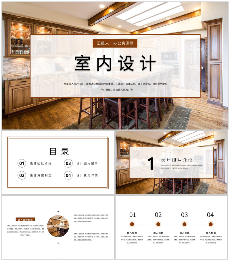 大气方案介绍室内设计方案介绍PPT模板