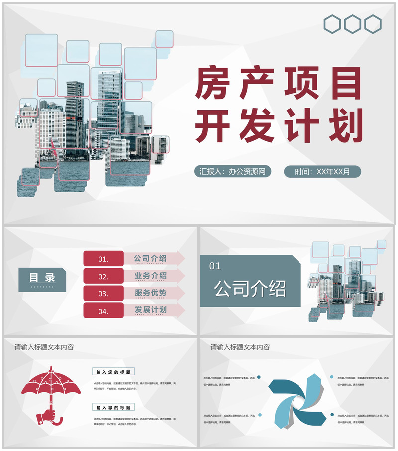 大气房产项目开发计划企业房地产业务活动推广PPT模板