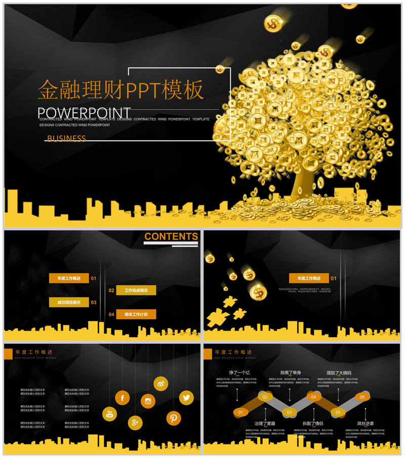 大气高端金色摇钱树金融理财建设PPT模板