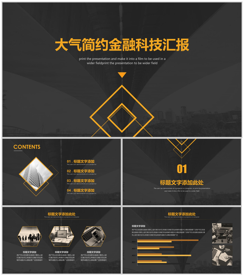 大气简约金融科技类商业计划书汇报PPT模板