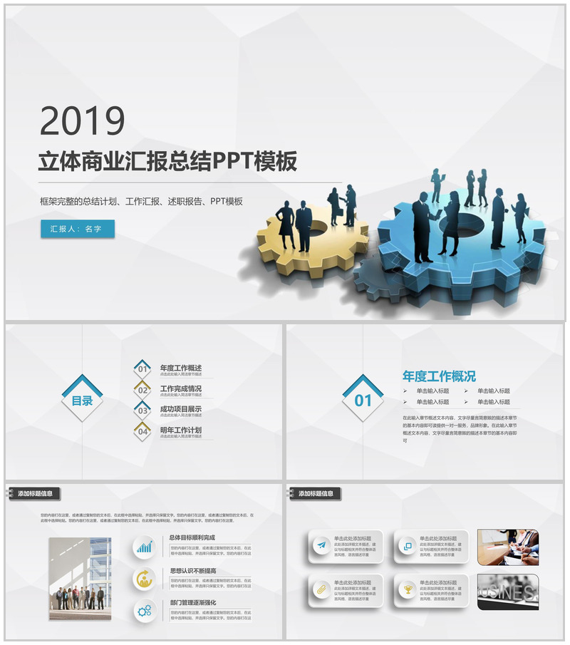 大气简约立体商业汇报总结PPT模板