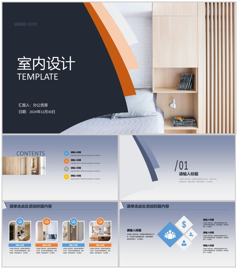 大气简约室内装修设计PPT模板