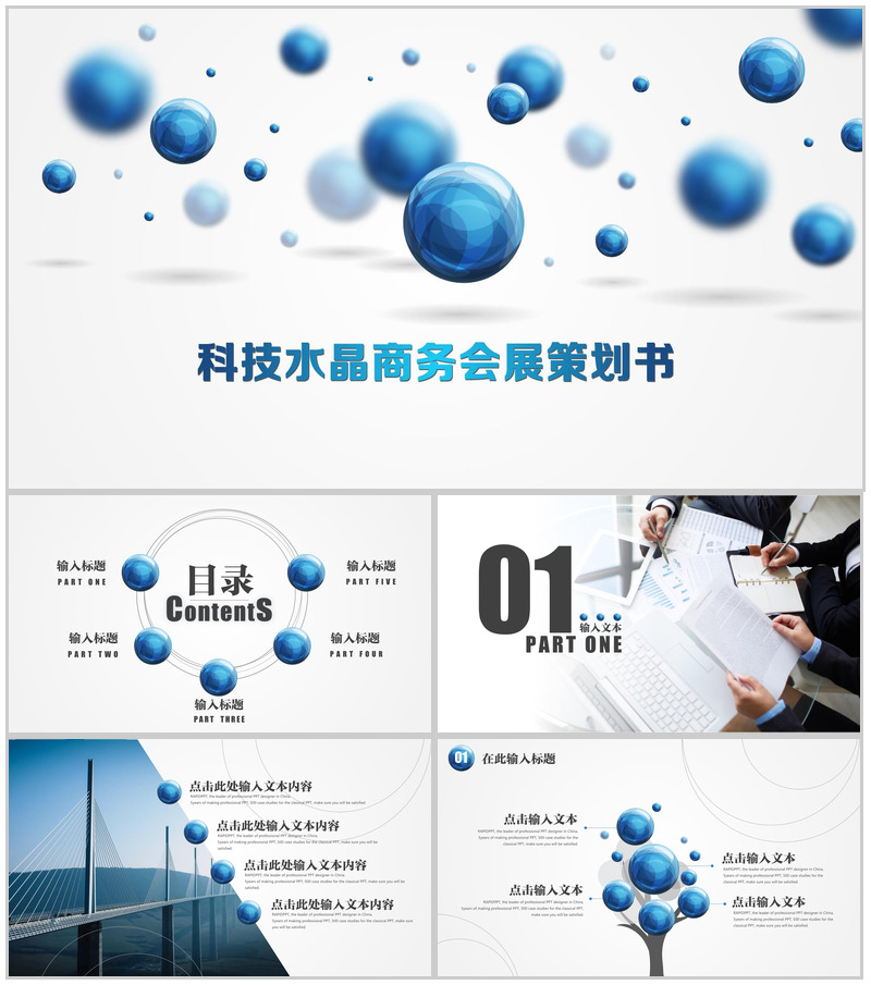 大气科技水晶商务会展策划书PPT模板