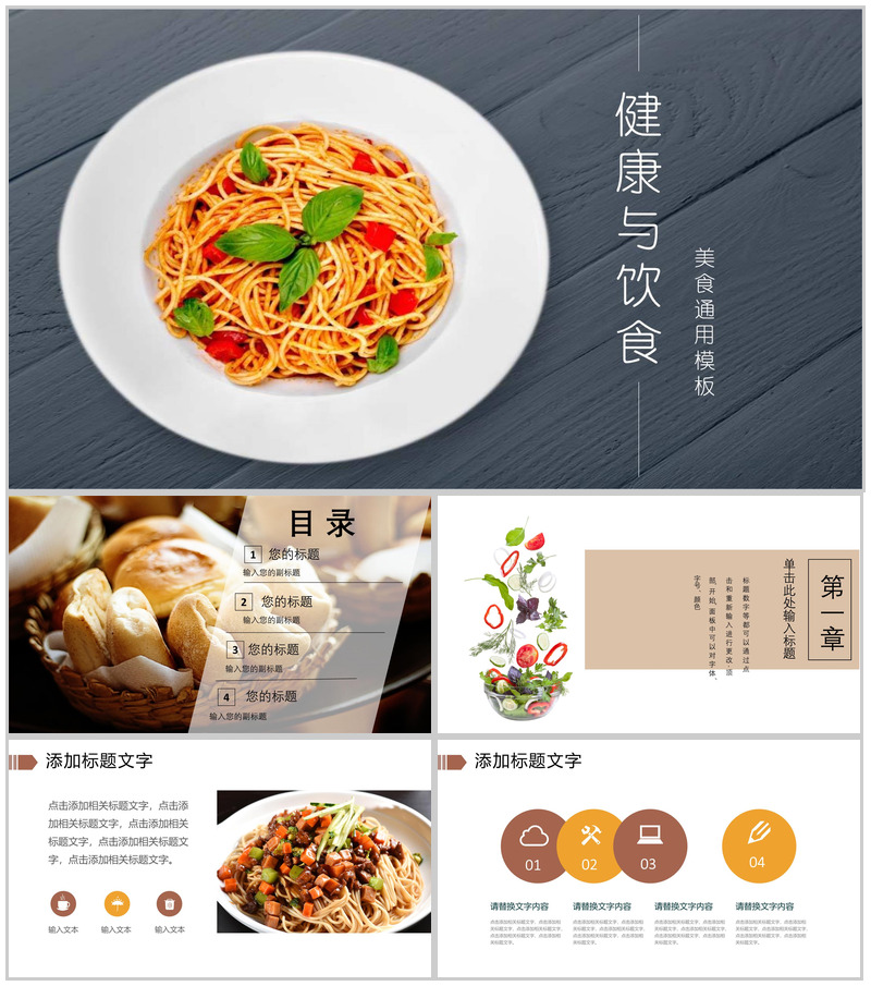 大气面食健康饮食商业计划书PPT模板