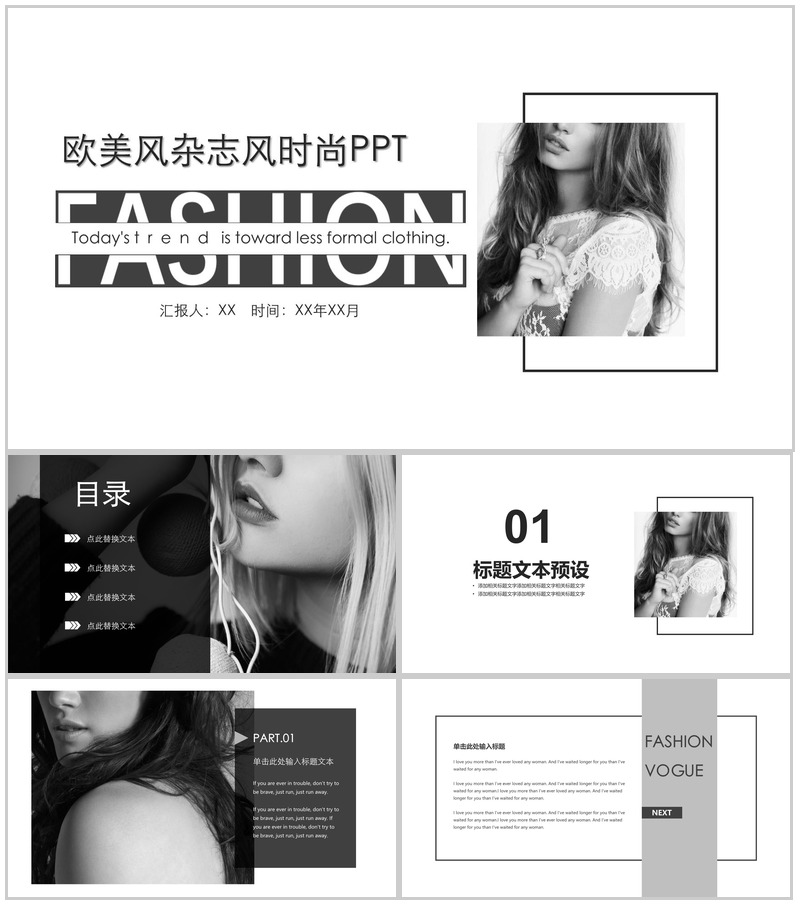 大气欧美时装杂志产品宣传策划书PPT模板