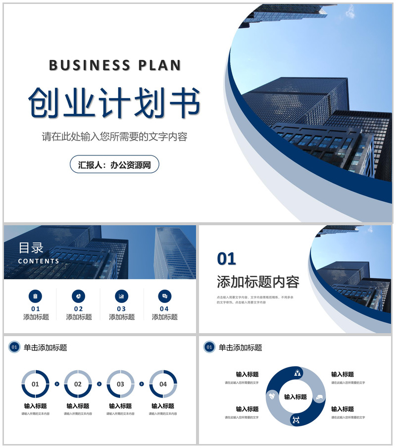 大气商务风创业计划书演讲商业合作项目招商融资策划方案PPT模板