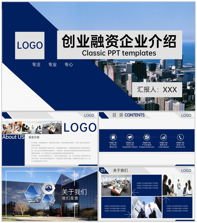 大气商务风企业介绍项目展示创业融资计划书PPT模板