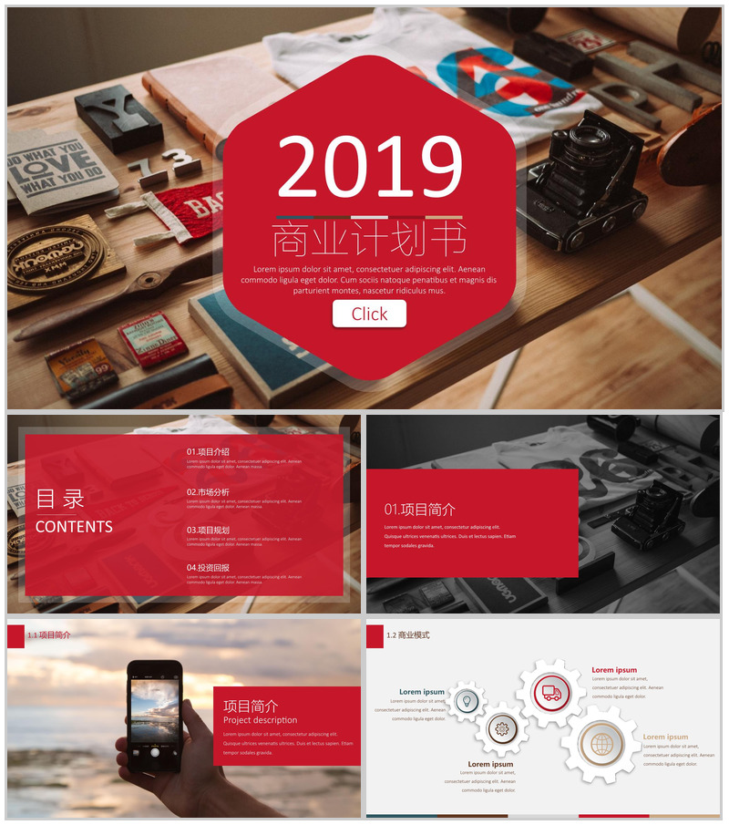 大气商务简约商业计划书PPT模板