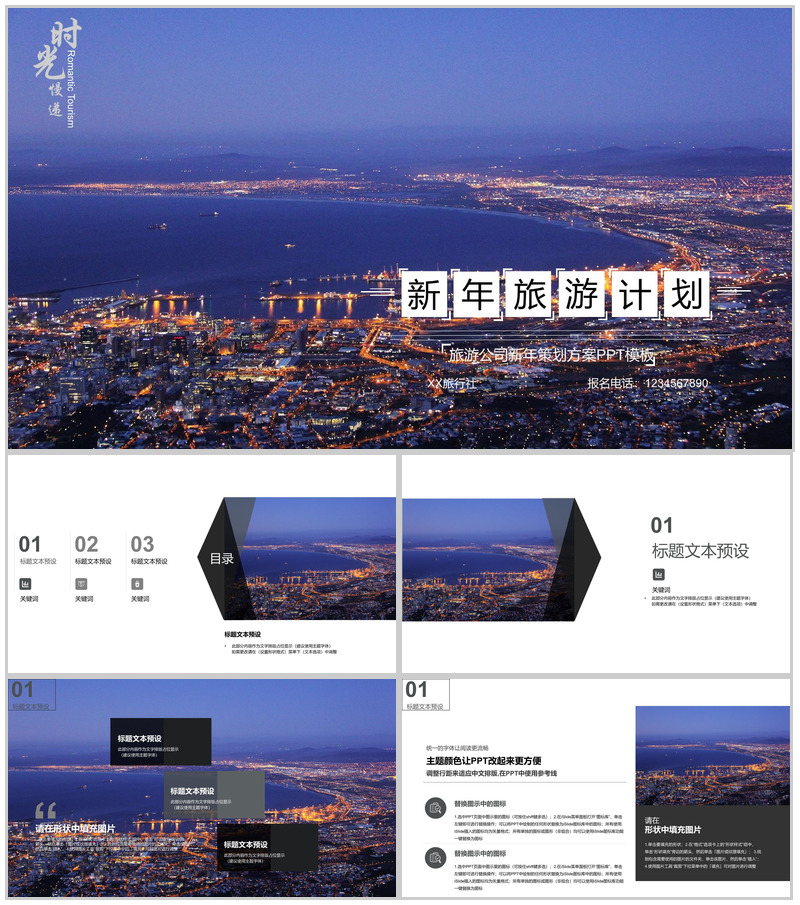 大气商务旅游公司新年策划方案PPT模板