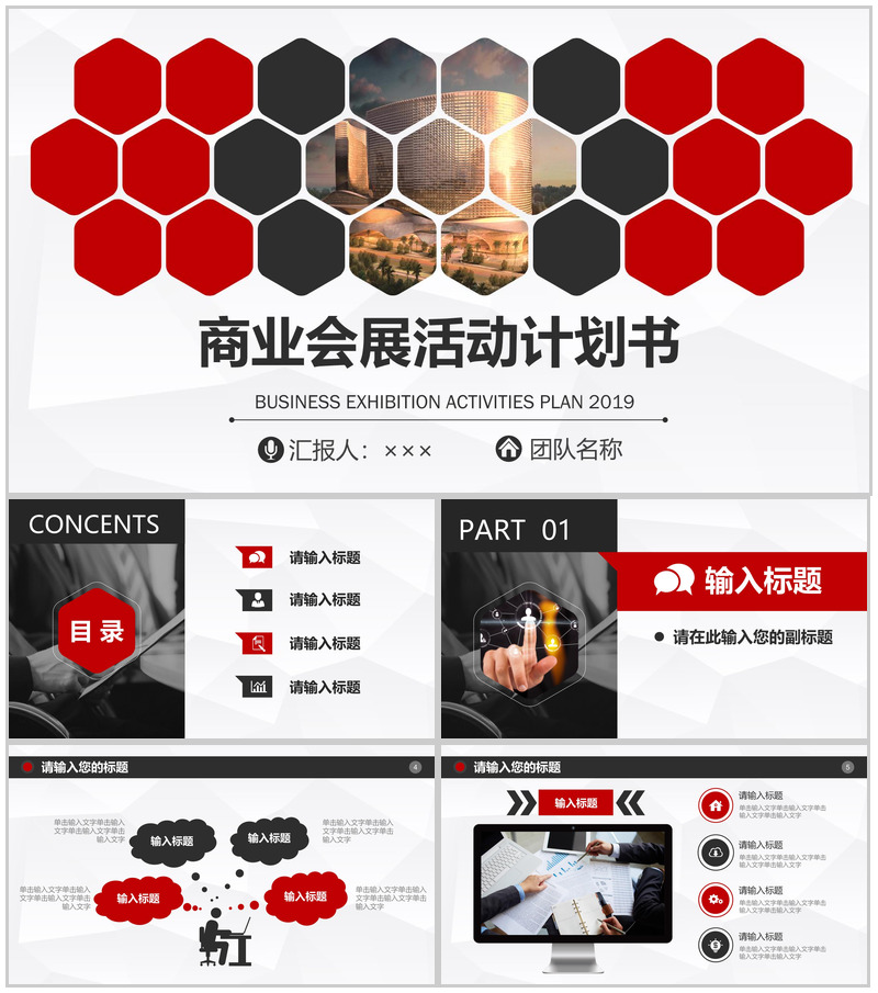 大气商务商业活动计划书策划书PPT模板