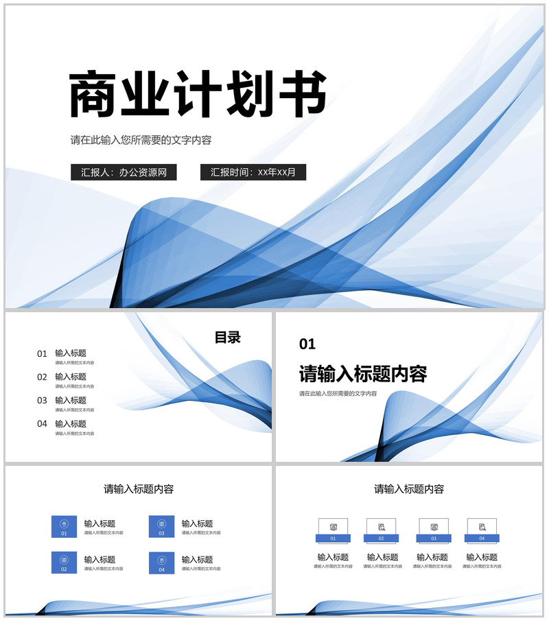 大气商业融资计划书项目招商合作推广方案汇报PPT模板