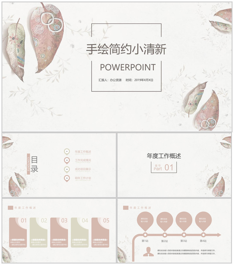 大气手绘简约小清新唯美商业计划书PPT模板