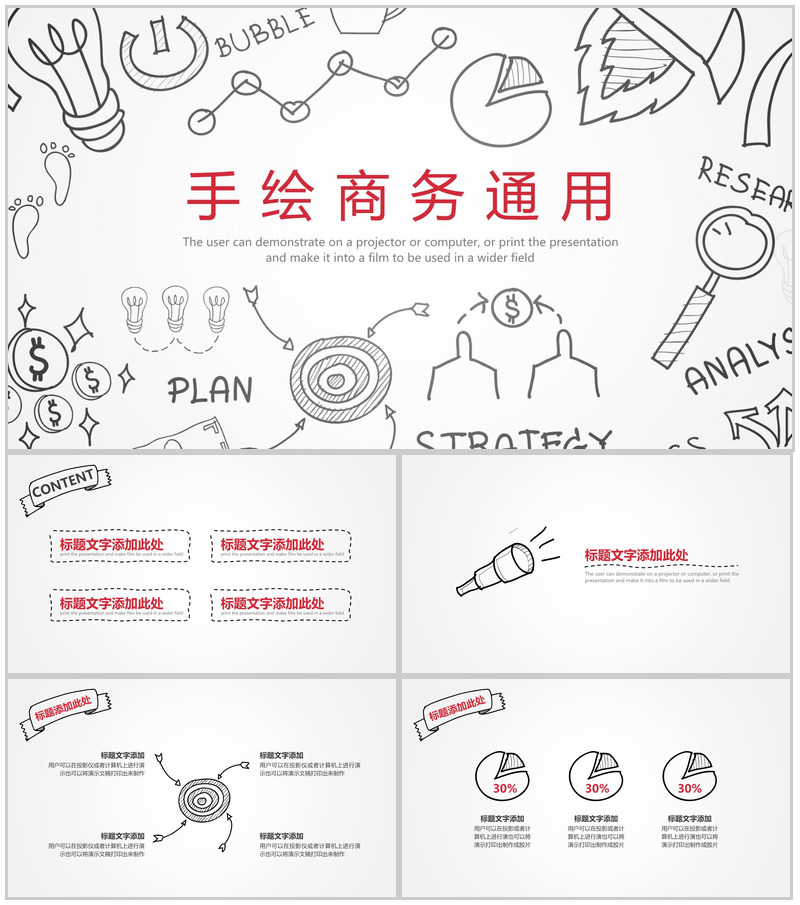 大气手绘商务商业计划书汇报总结PPT模板