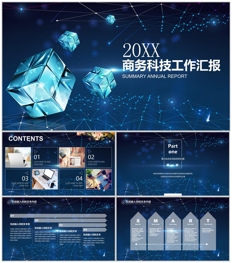 大气星空科技商业计划书工作汇报PPT模板