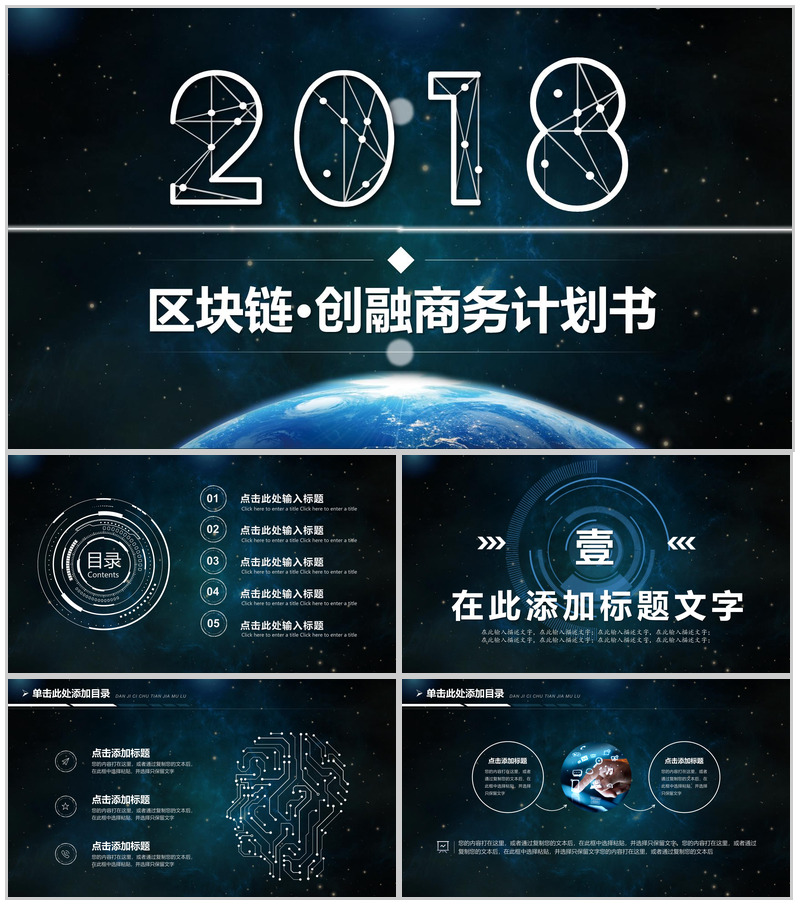 大气星空区块链创业融资商业计划书PPT模板