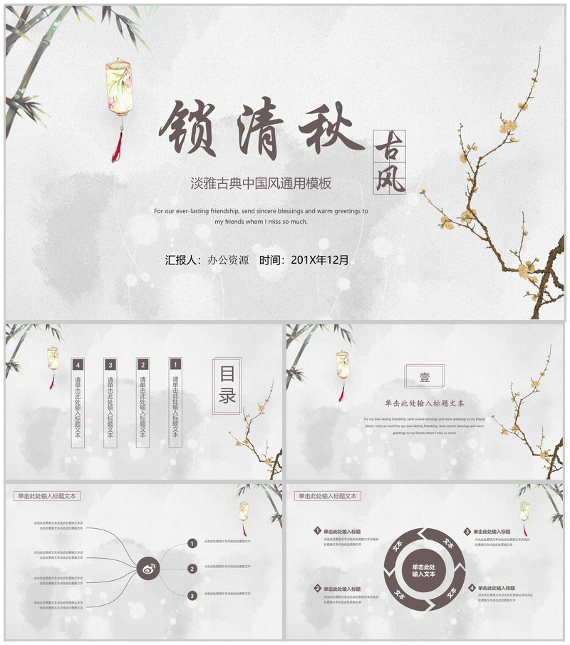 淡雅古典古风商业计划书PPT模板