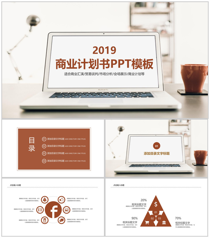 淡雅简洁商业汇演商业计划书PPT模板