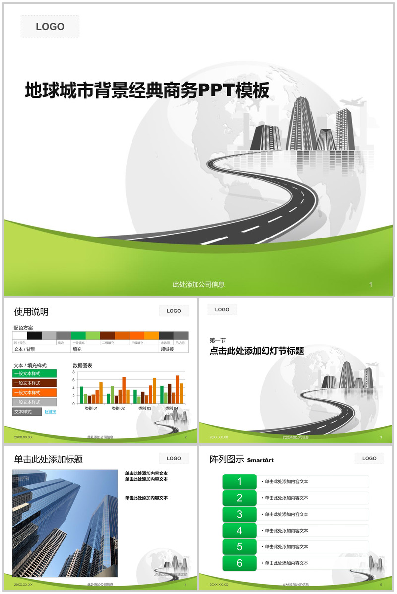 地球城市背景经典商务PPT模板