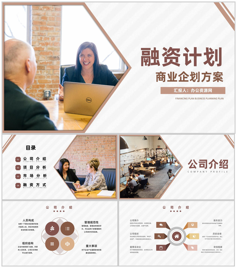 电子商务行业项目融资计划书与投资计划报告PPT模板