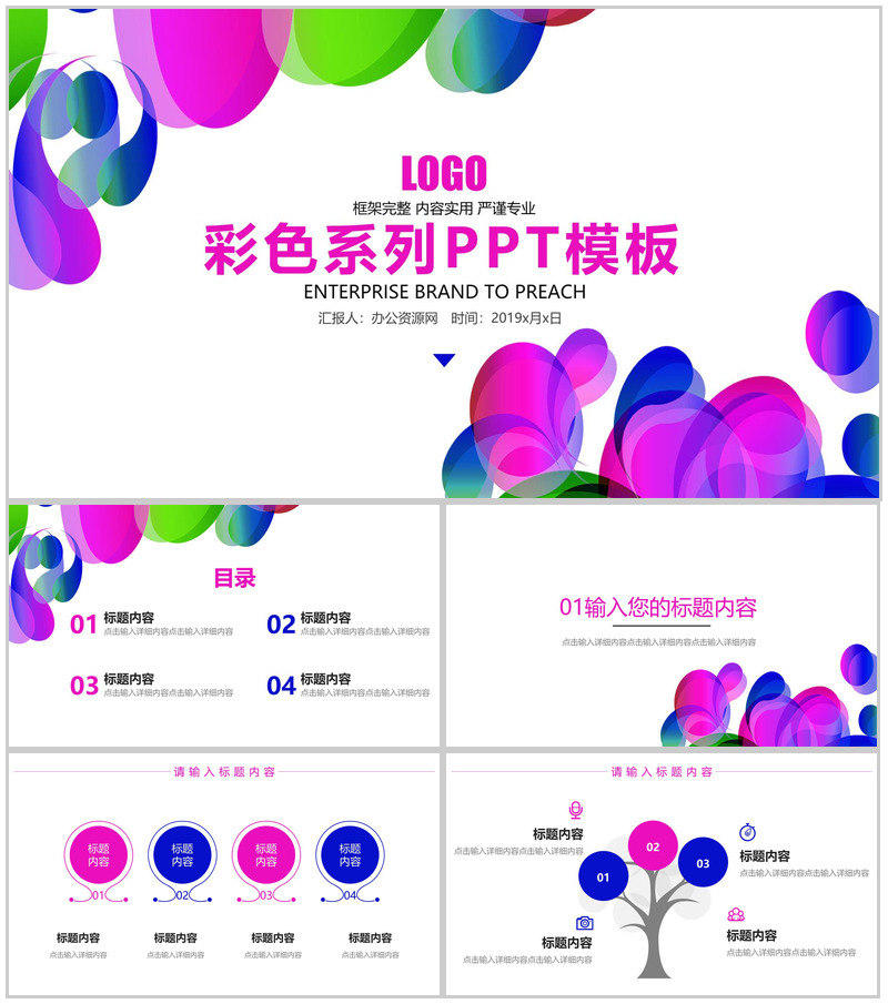 电子炫酷彩色动态系列PPT模板