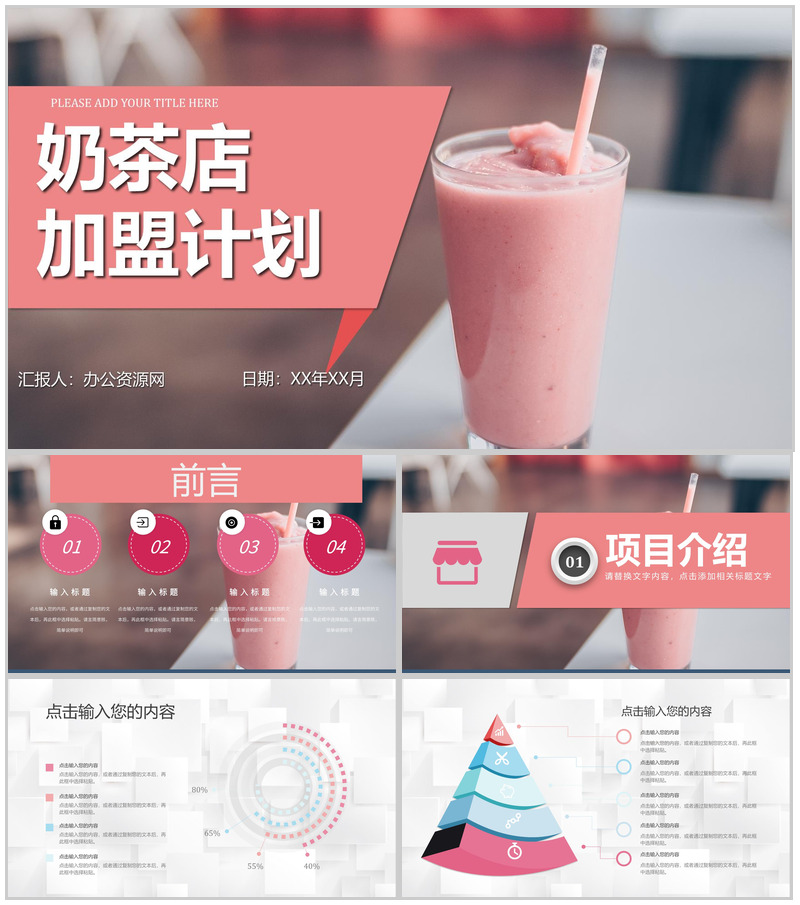 冬季饮品活动策划咖啡奶茶店创业计划书商业融资投资PPT模板