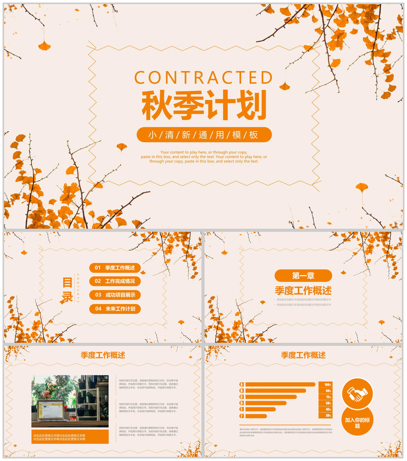 动态清新秋季计划商业计划书PPT模板