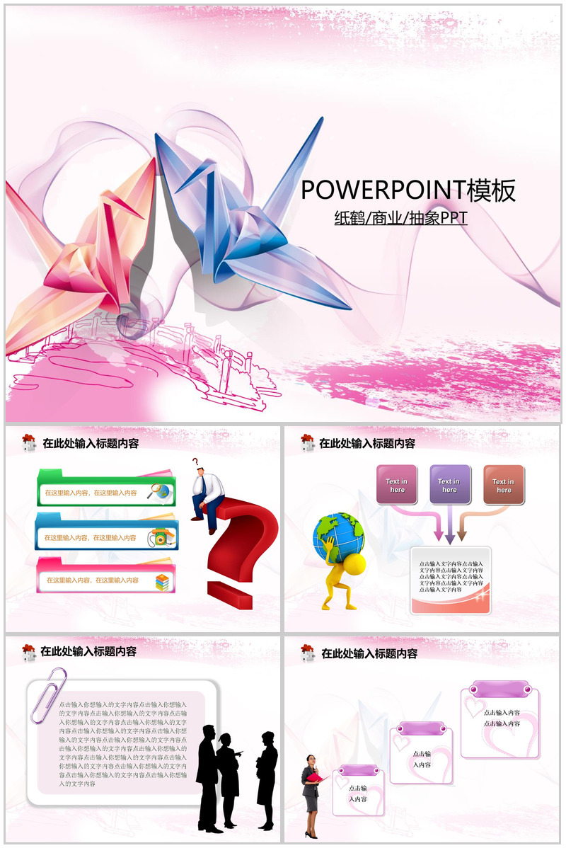 粉色抽象折纸鹤商业计划书汇报PPT模板